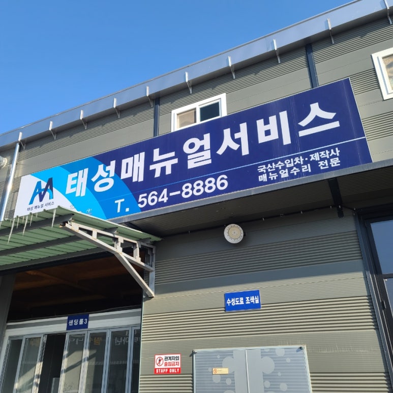 태성카센타 이미지