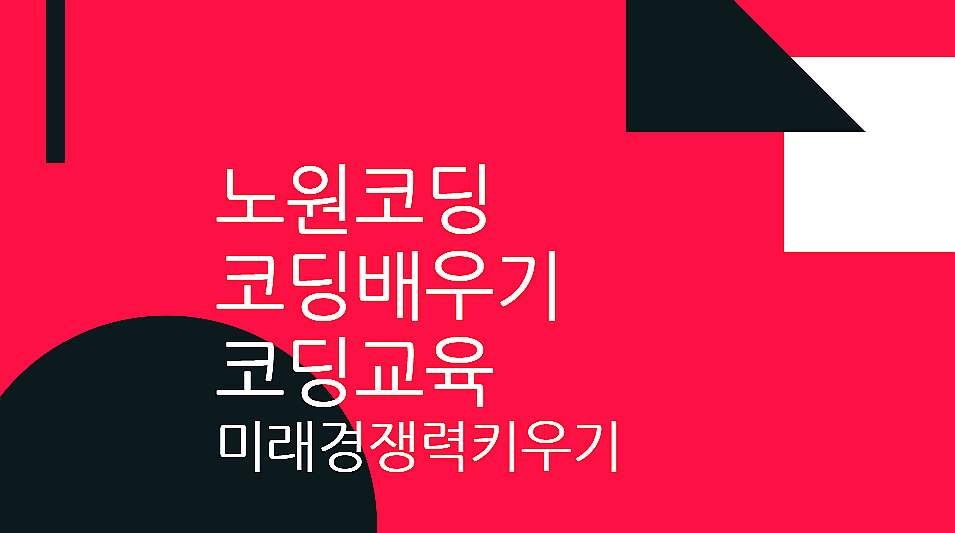 코딩코딩 이미지
