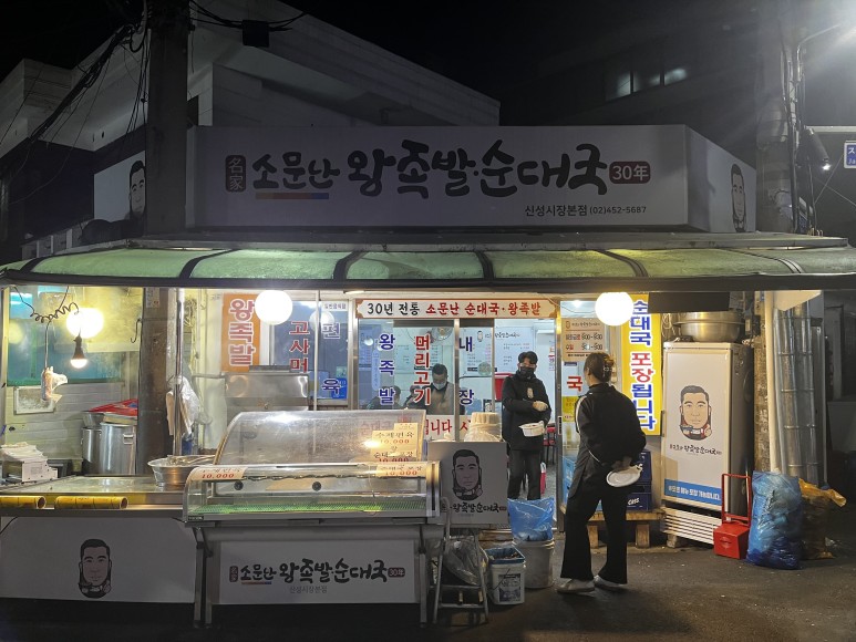 소문난왕족발 이미지