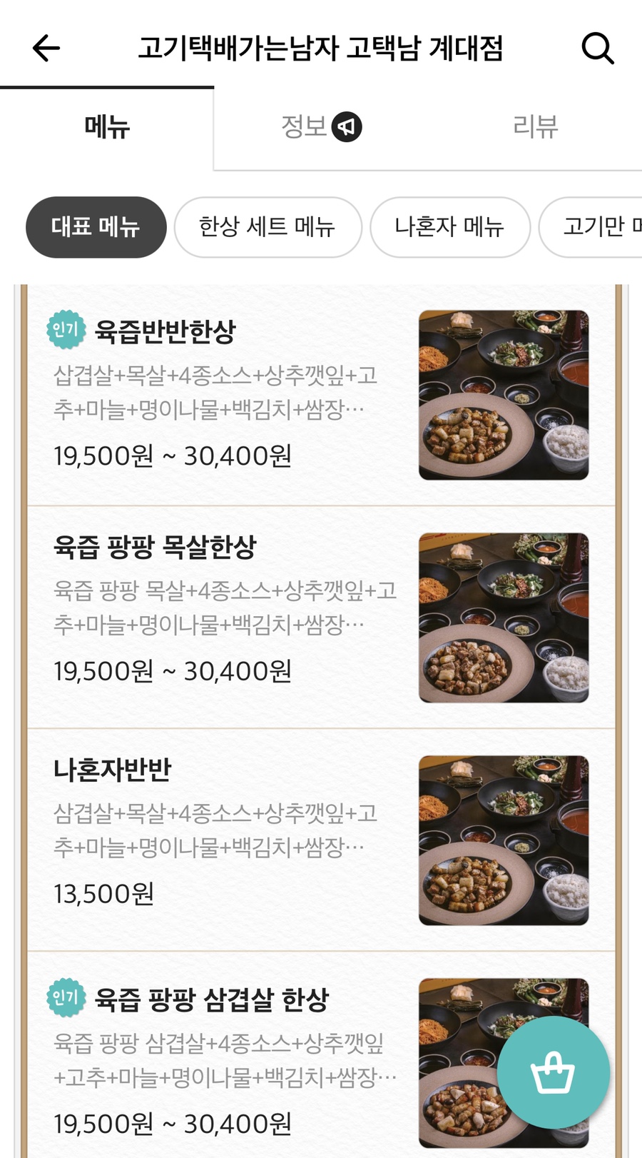 고기택배가는남자 이미지
