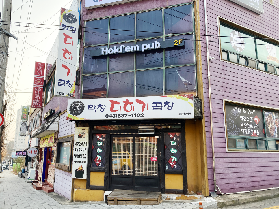 막창더하기곱창 이미지
