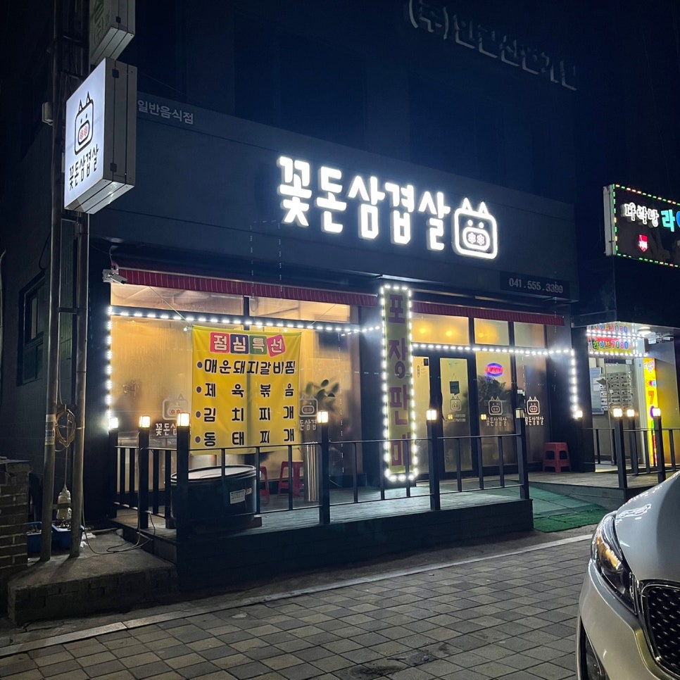 꽃돈삼겹살 이미지