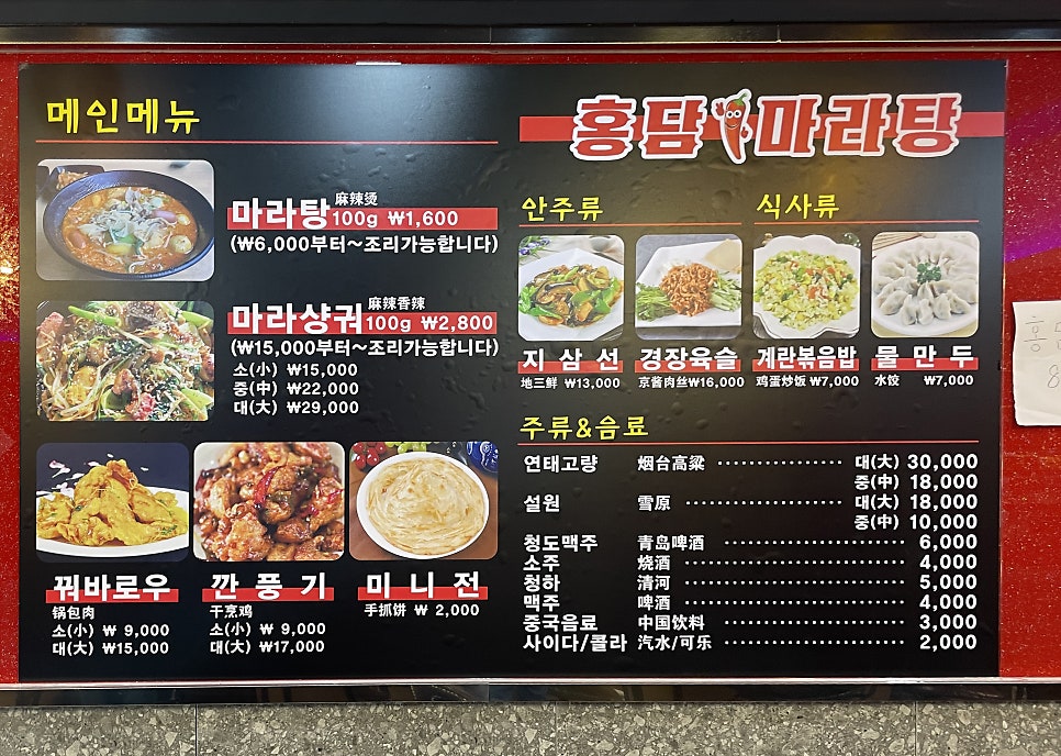홍담마라탕 이미지