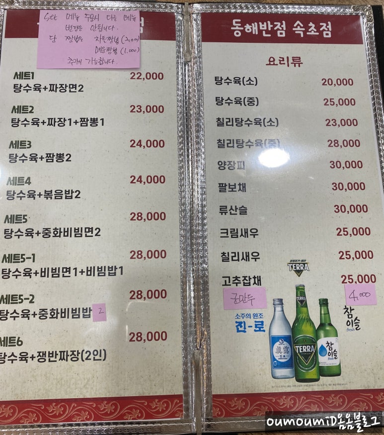 동해반점속초점 이미지