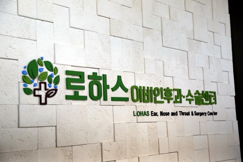 안이비인후과의원 이미지