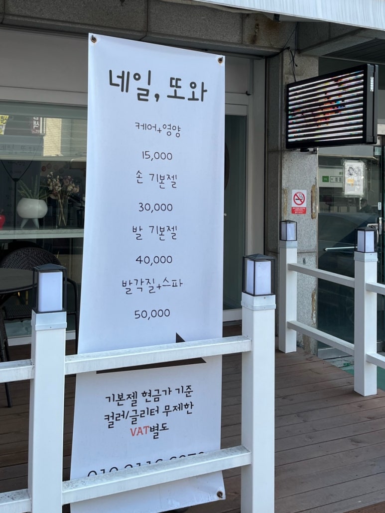 네일;또와 이미지