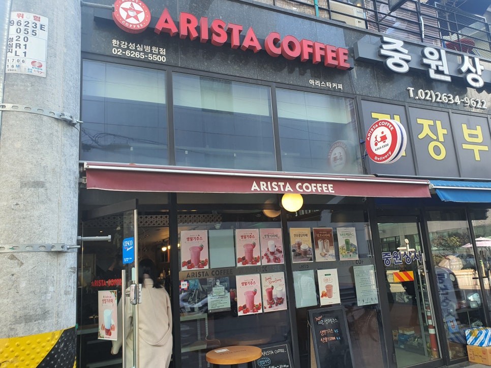 아리스타커피한강성심 이미지
