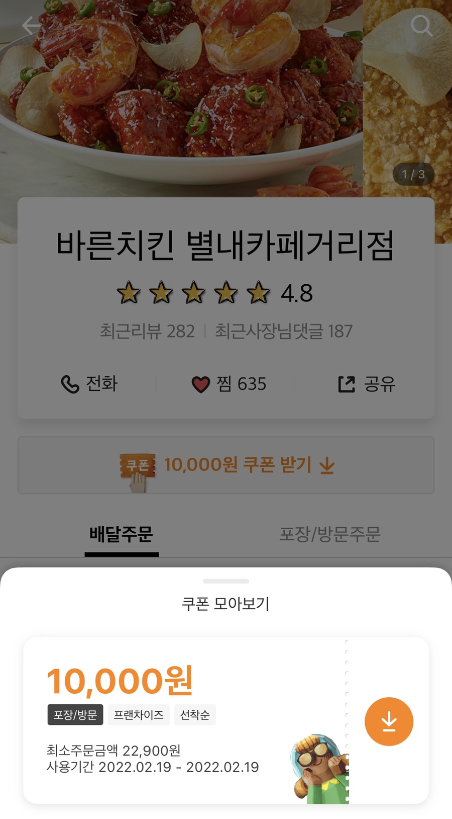 바른치킨별내카페 이미지