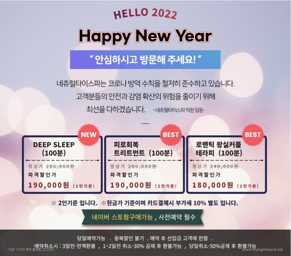 네츄럴스파 이미지