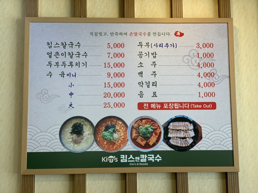 킴스앤칼국수 이미지