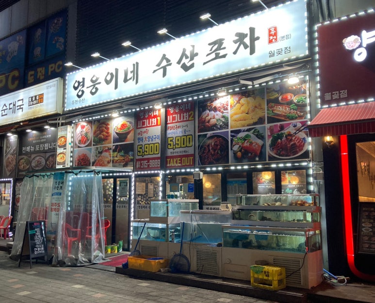 영웅이네수산포차 이미지