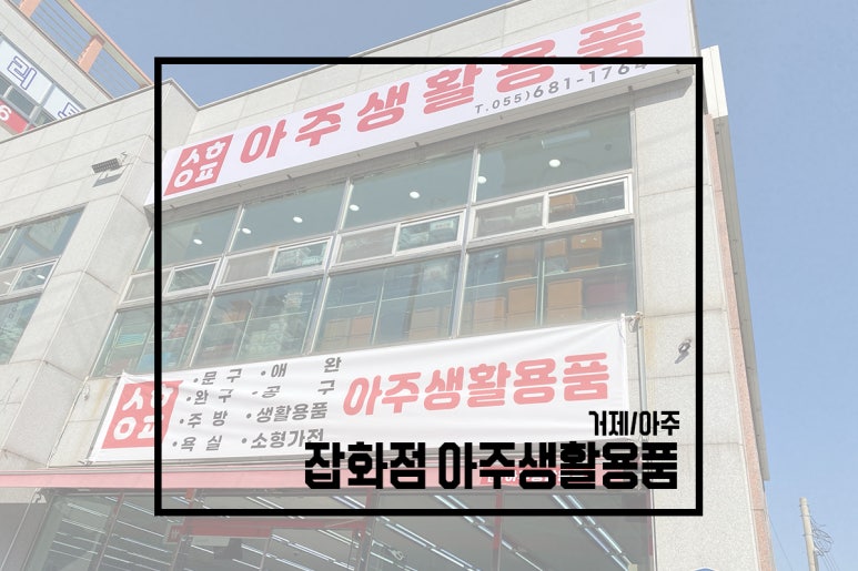다있소잡화점 이미지