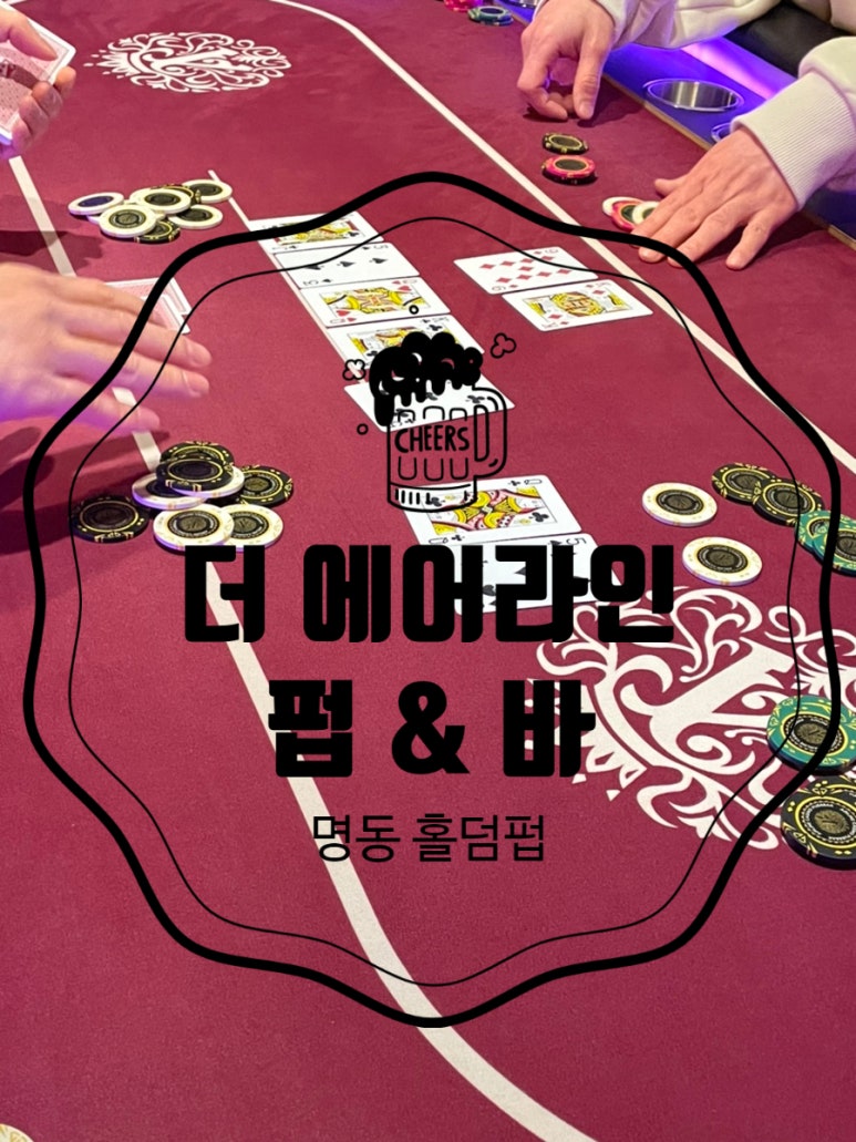 에어라인홀덤펍 이미지