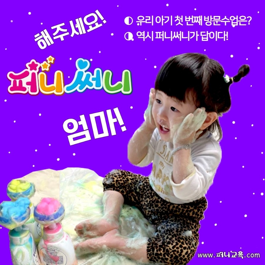 퍼니교육 이미지