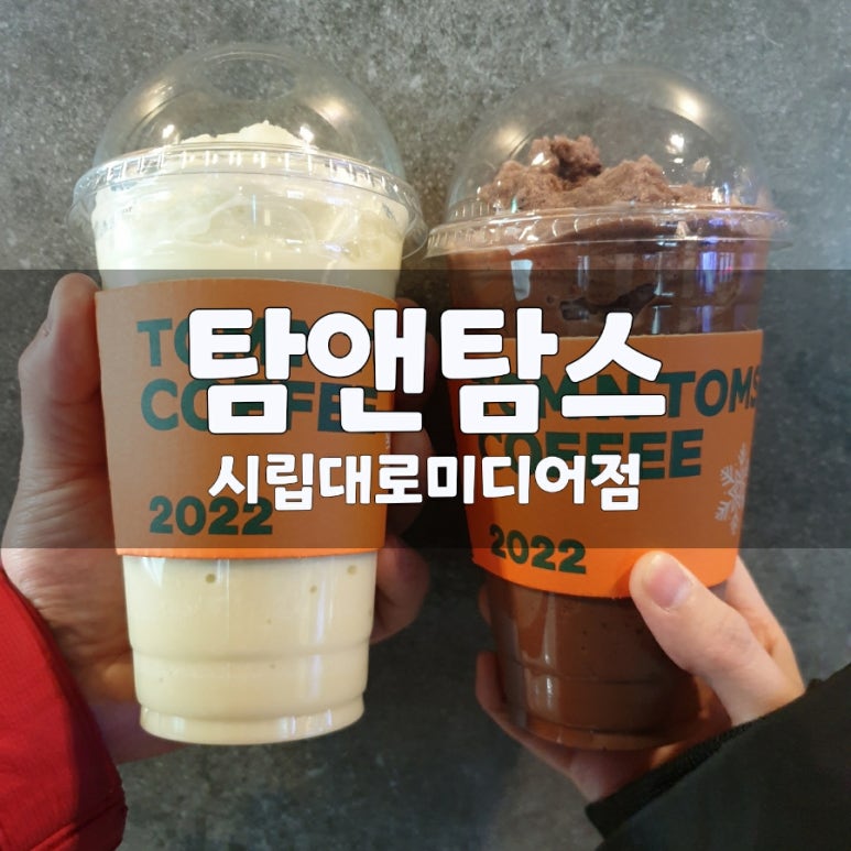 탐앤탐스 시립대로미디어점 이미지