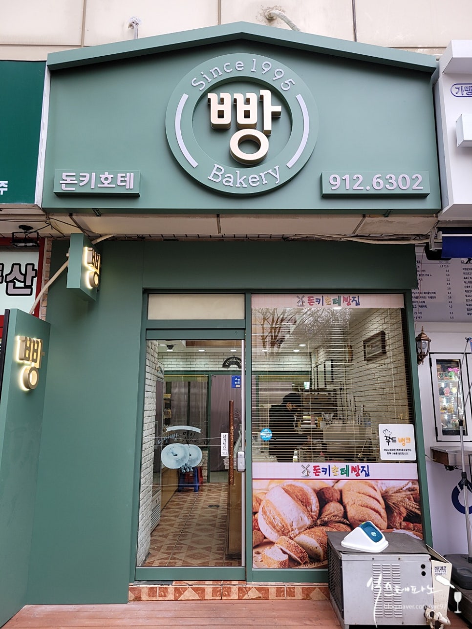 돈키호테빵집 이미지