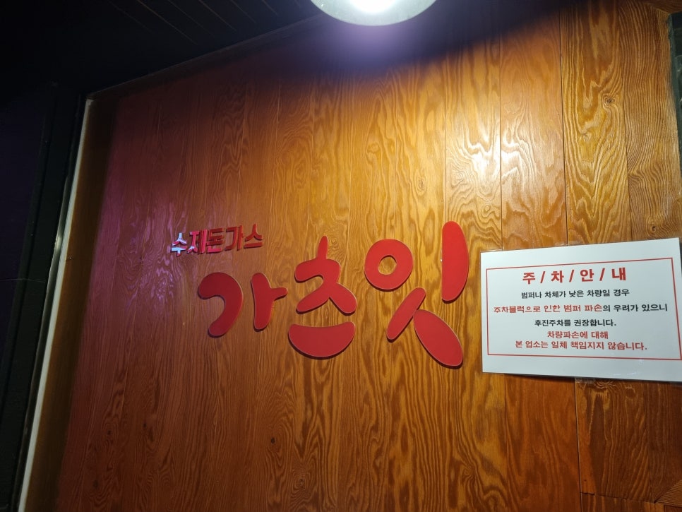 일산돈가스 이미지