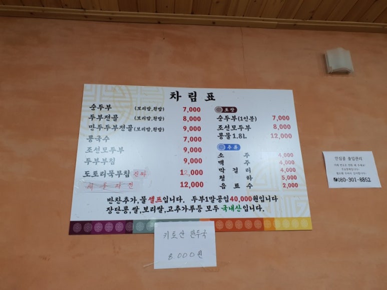 키토산장군두부 이미지