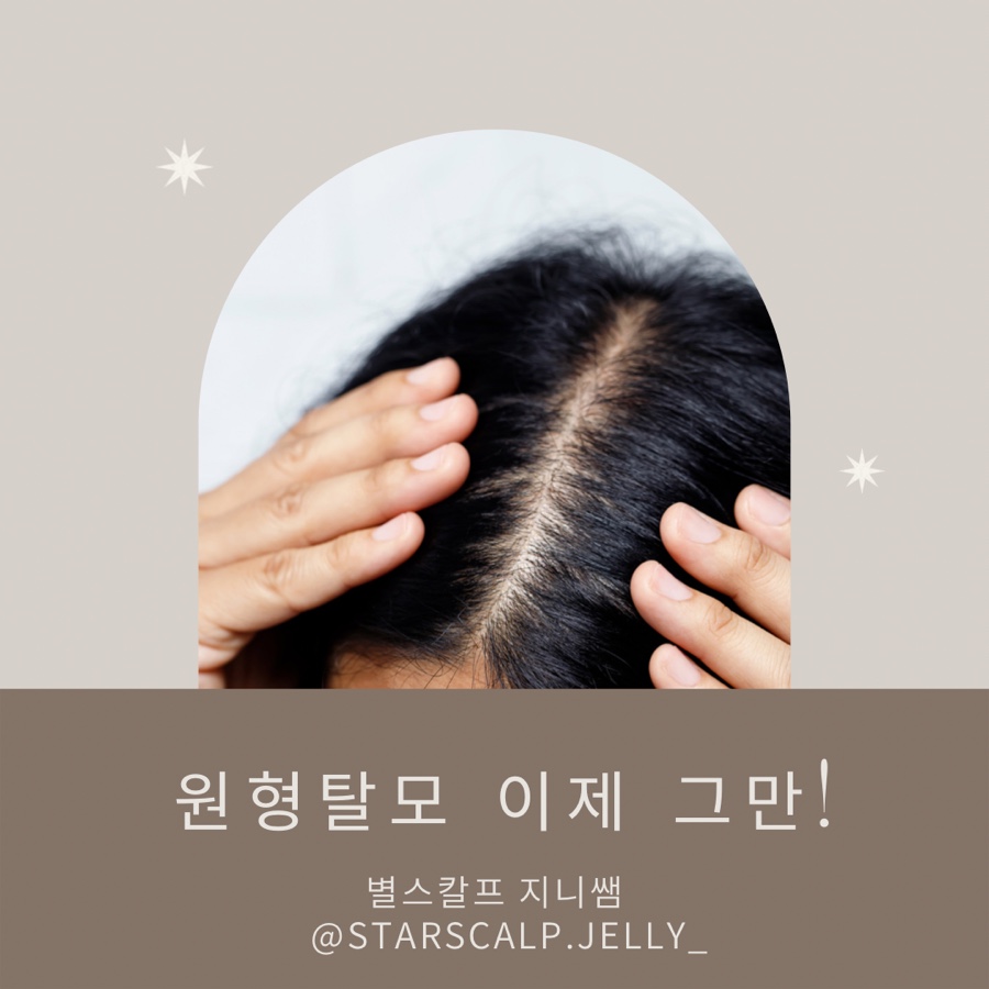 지니스칼프 이미지