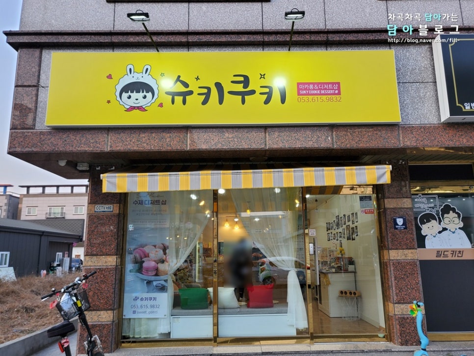 슈키쿠키 이미지
