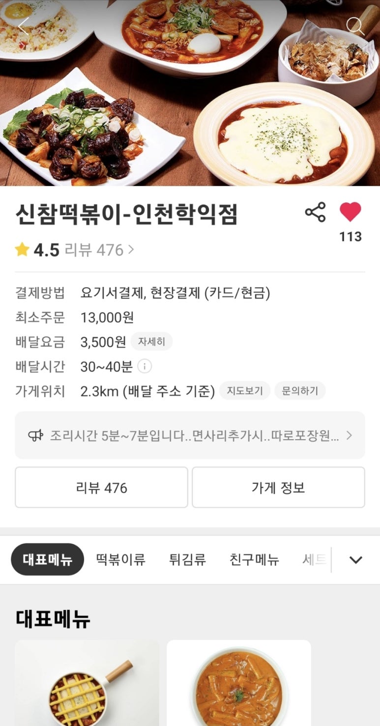 모여라분식 이미지