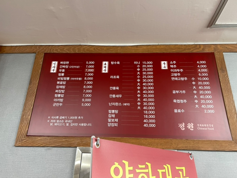 정원반점 이미지