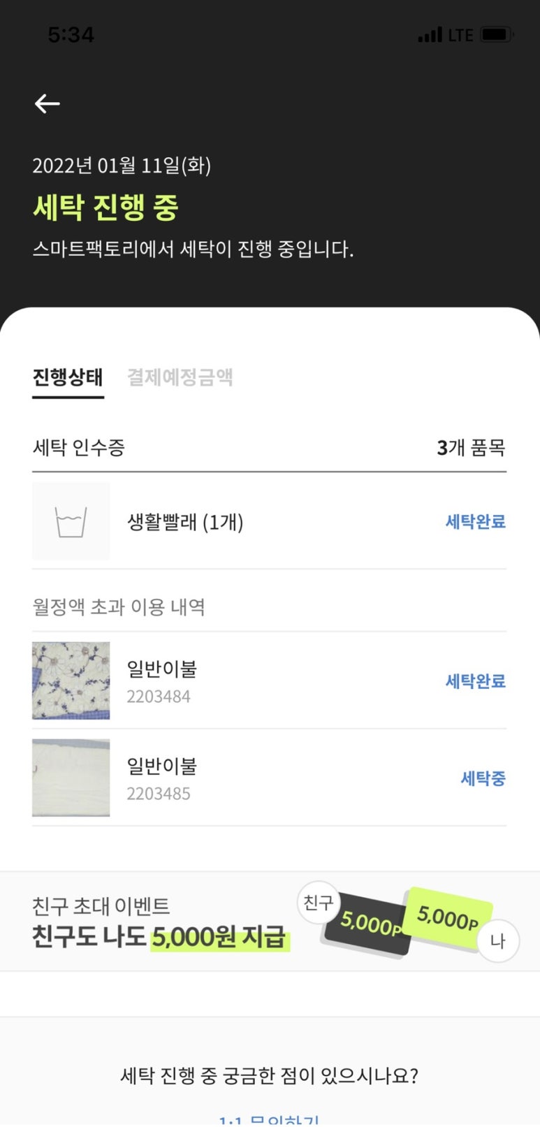 삼진세탁 이미지