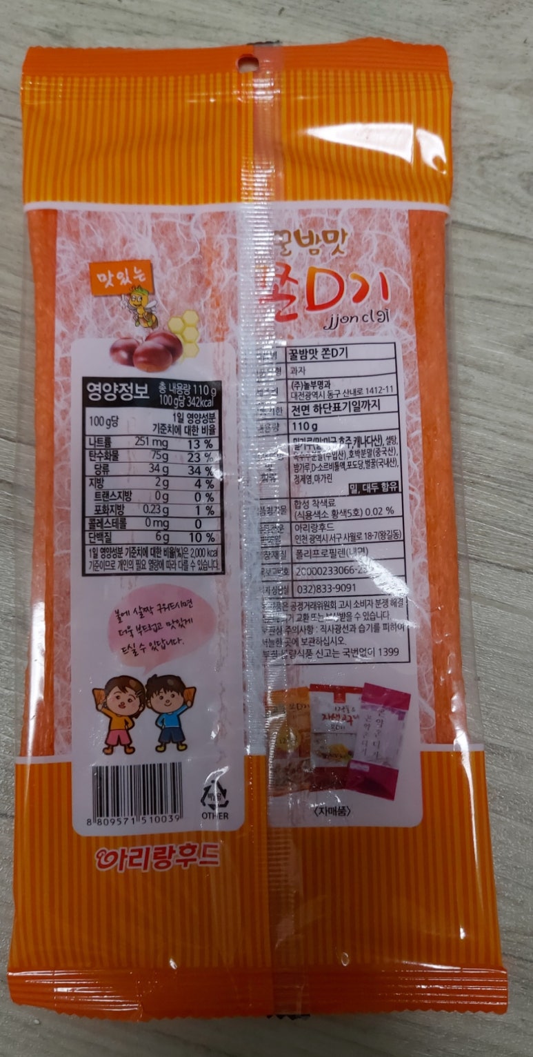 (주)놀부명과 이미지