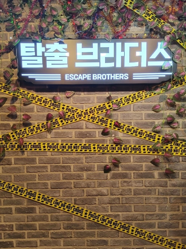방탈출카페 탈출브라더스 이미지