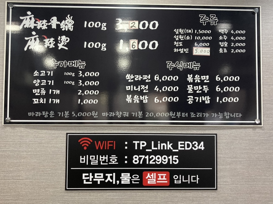 마부마라탕 마라샹궈 이미지