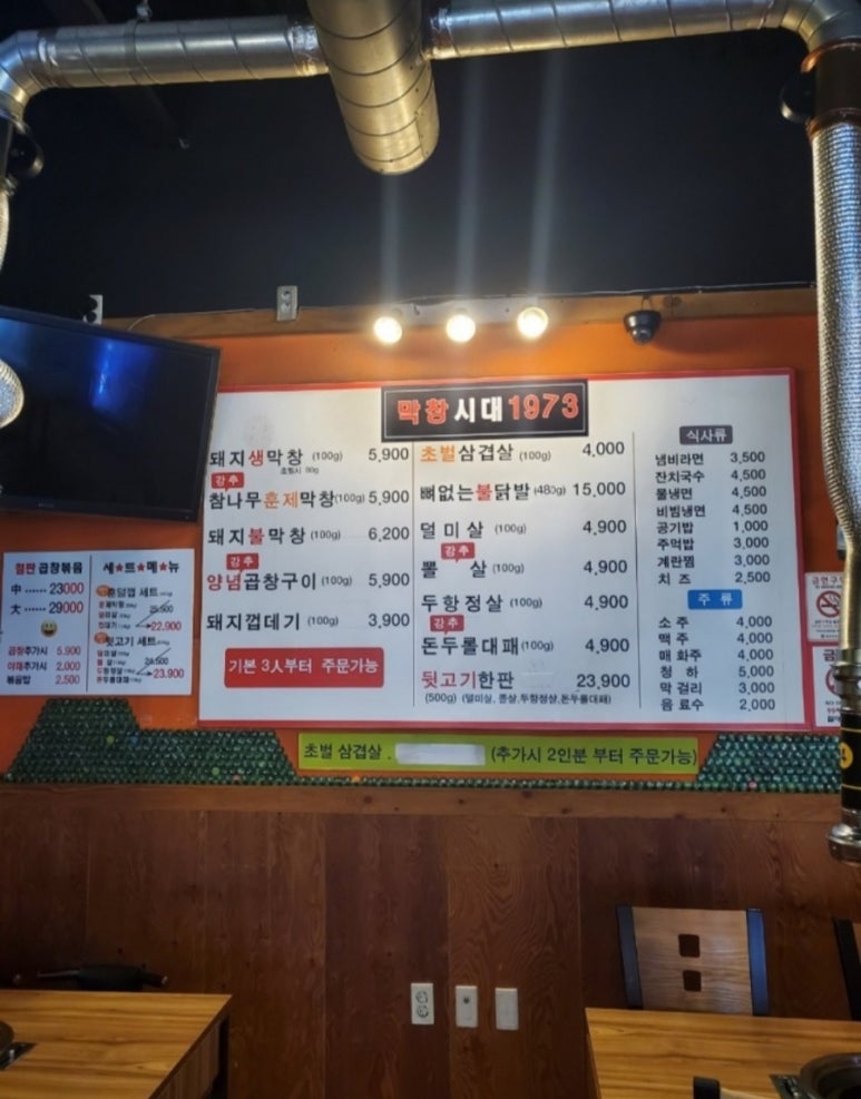 막창시대1973 이미지