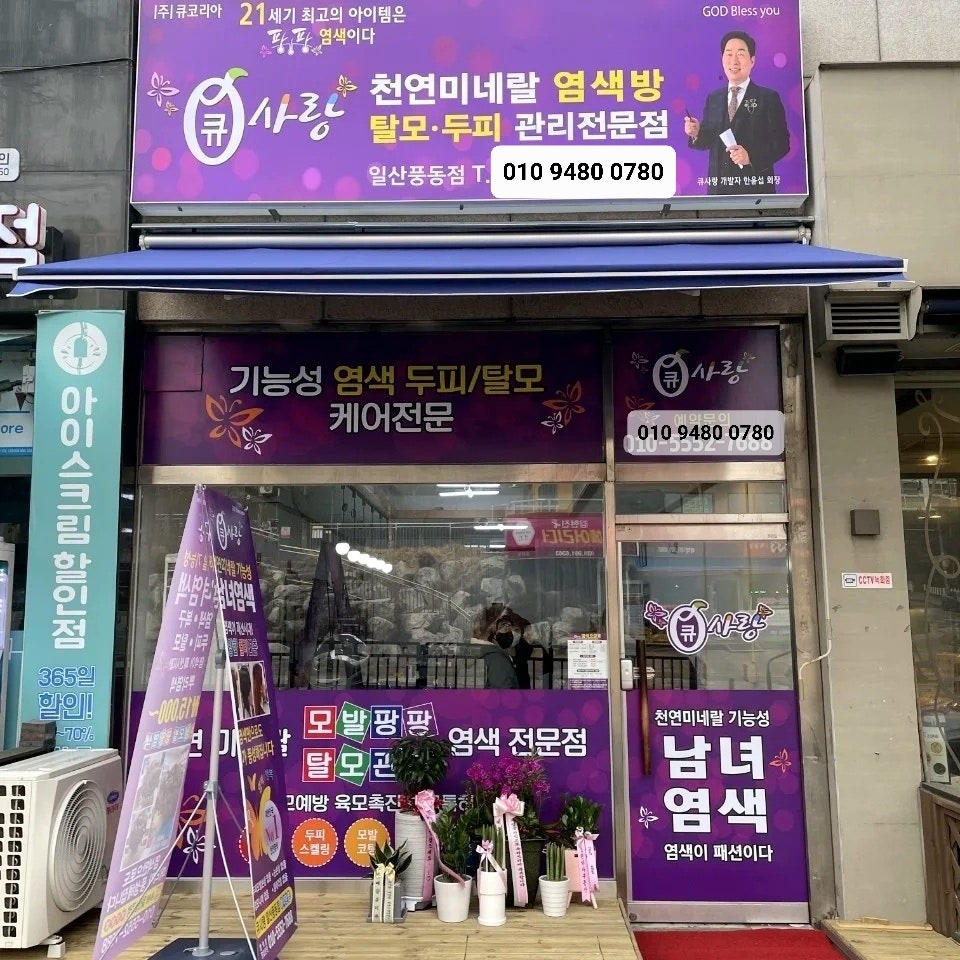 큐사랑일산 이미지
