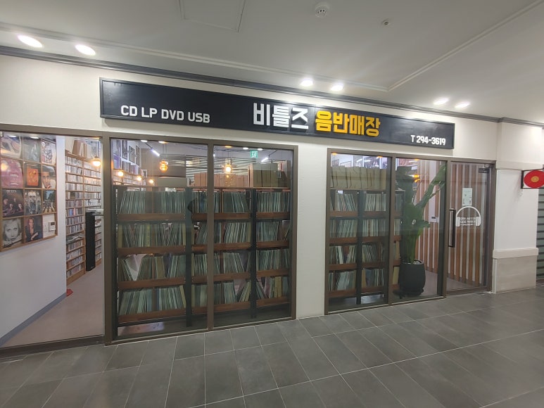 비틀즈음반매장 이미지