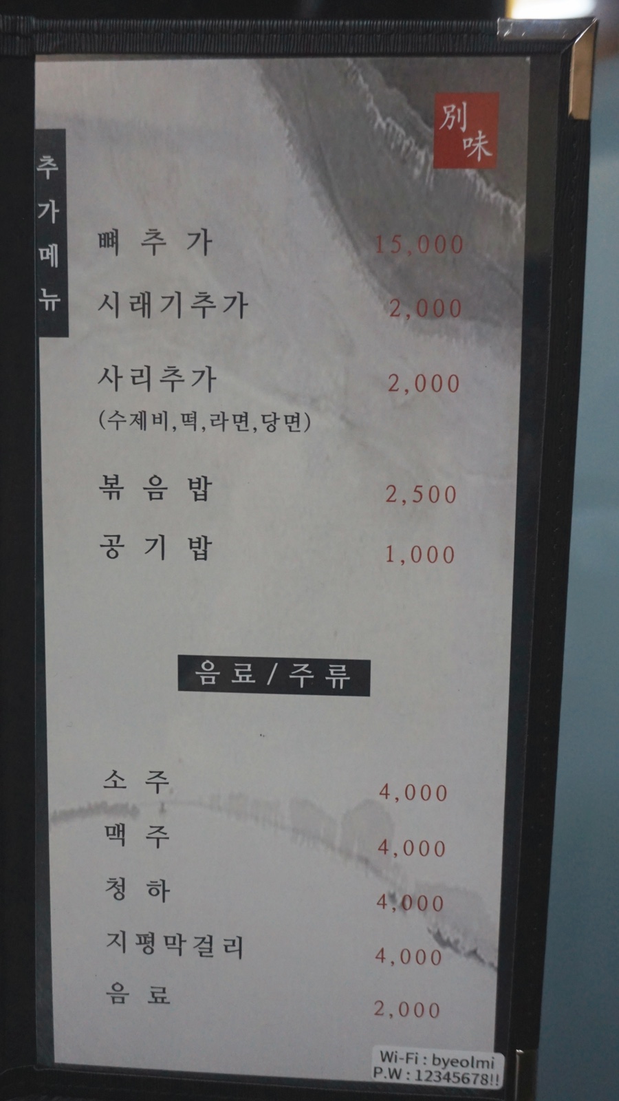 별미감자탕 이미지