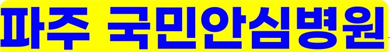적성성심의원 이미지