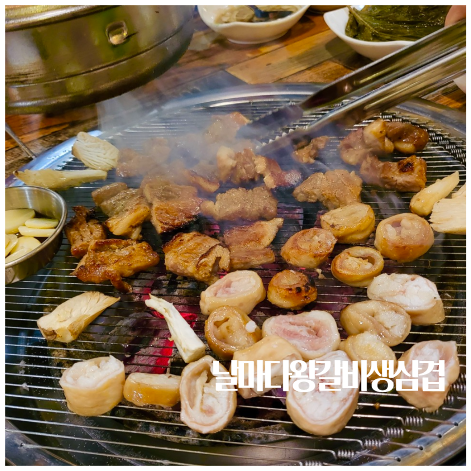 날마다왕갈비생삼겹 이미지