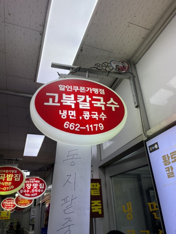 고북칼국수 이미지