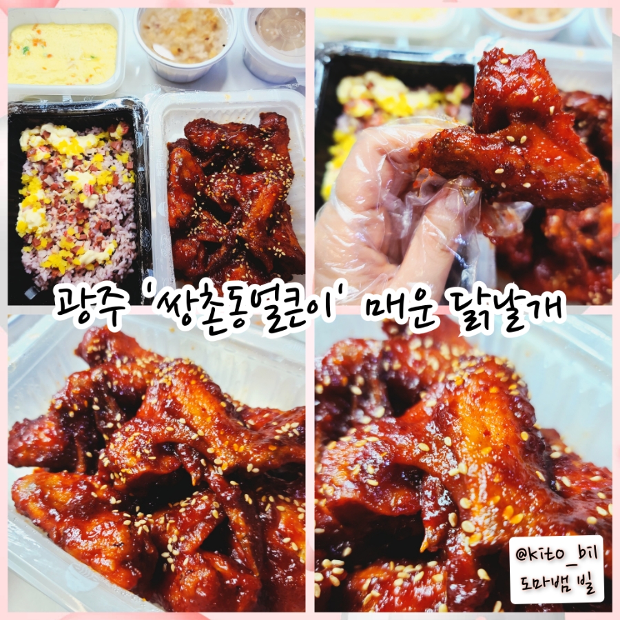 쌍촌동 얼큰이 이미지