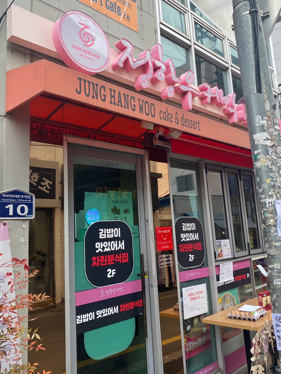 김밥이맛있어서차린분식집 이미지