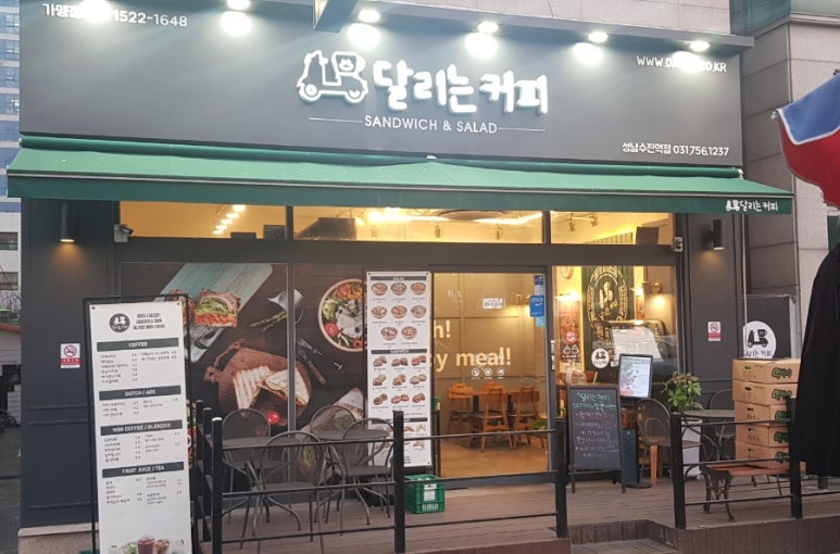 달리는커피 수진역점 이미지