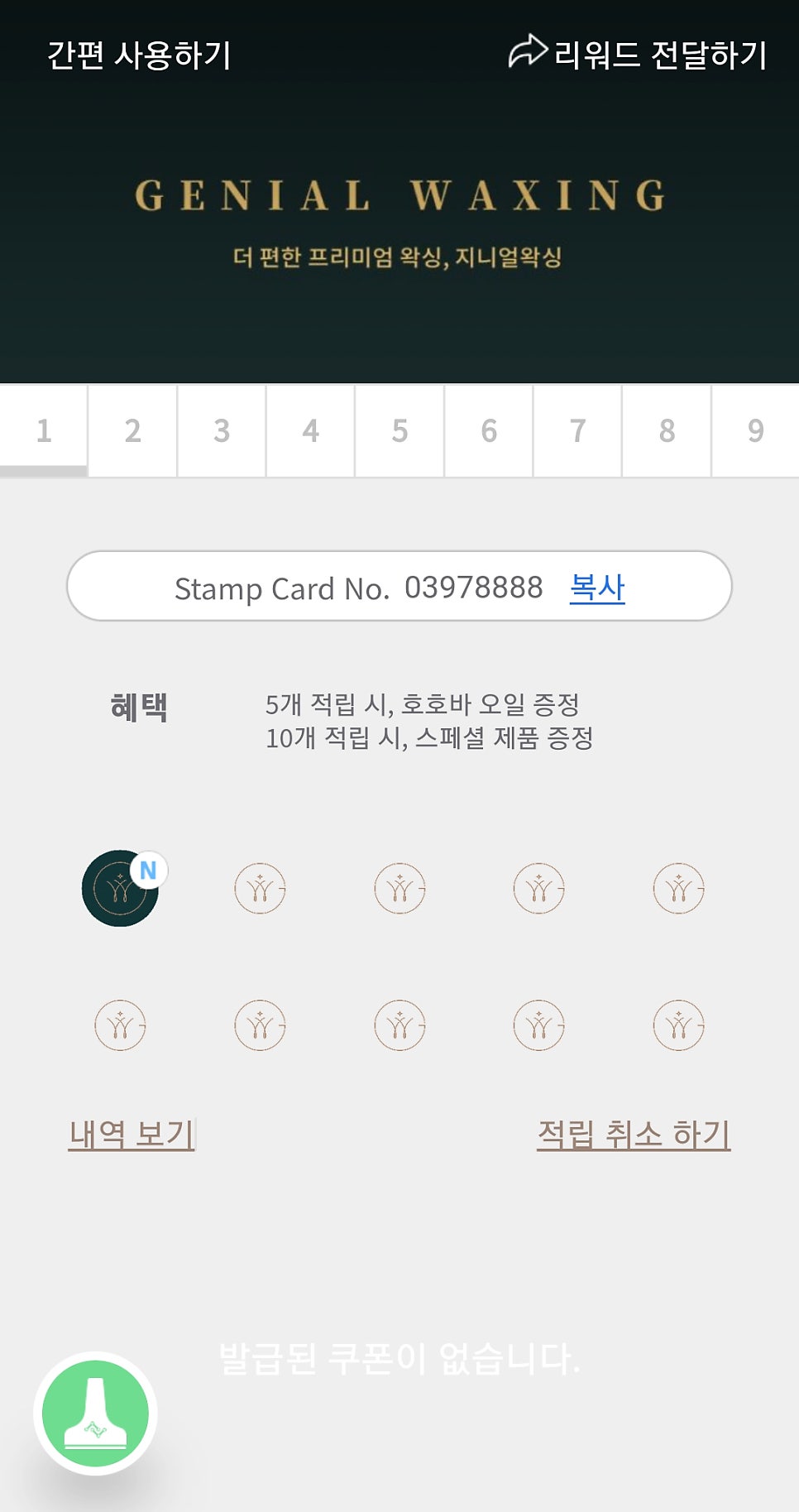 지니얼왁싱 이미지