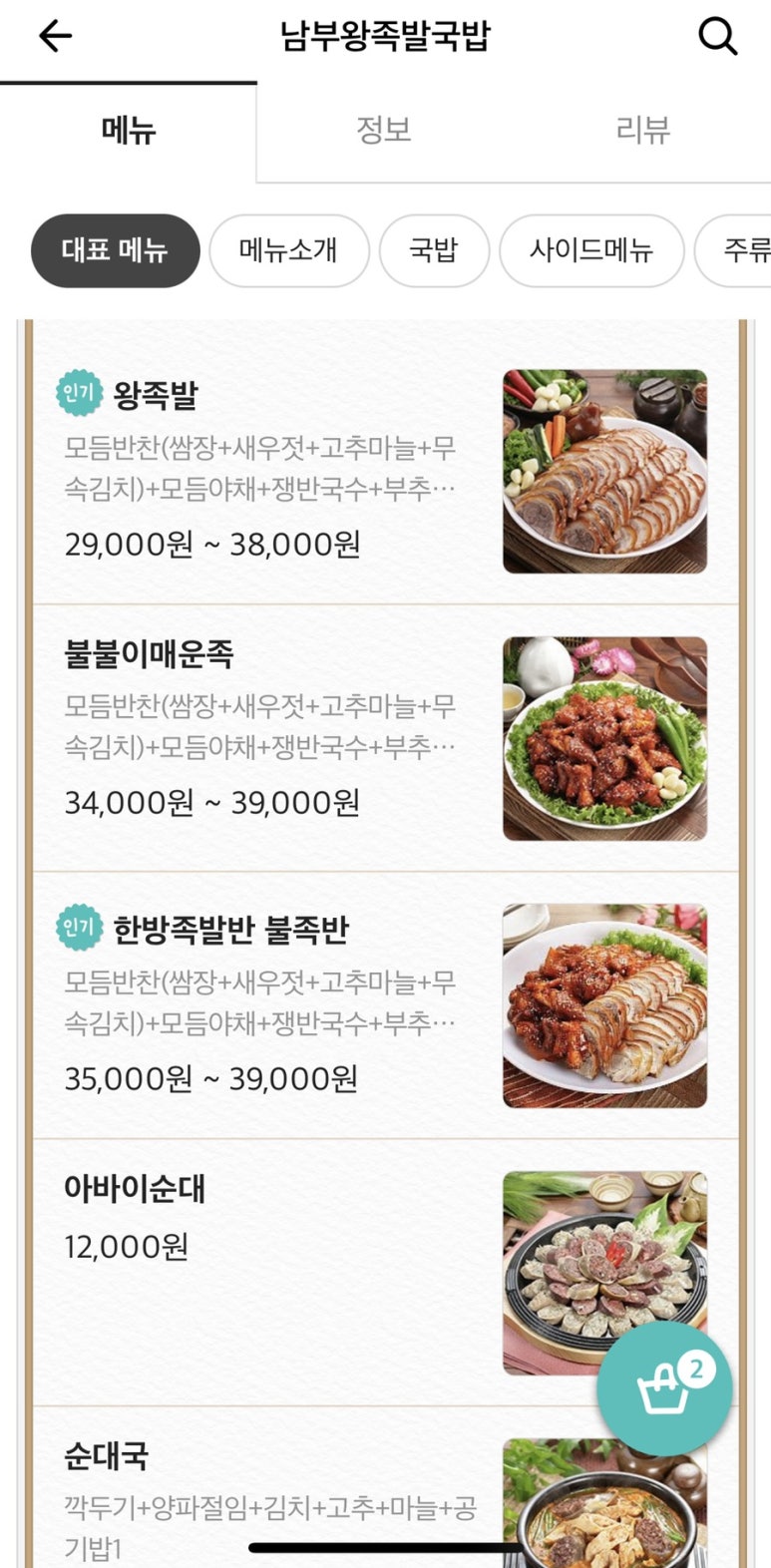 남부왕족발국밥 이미지