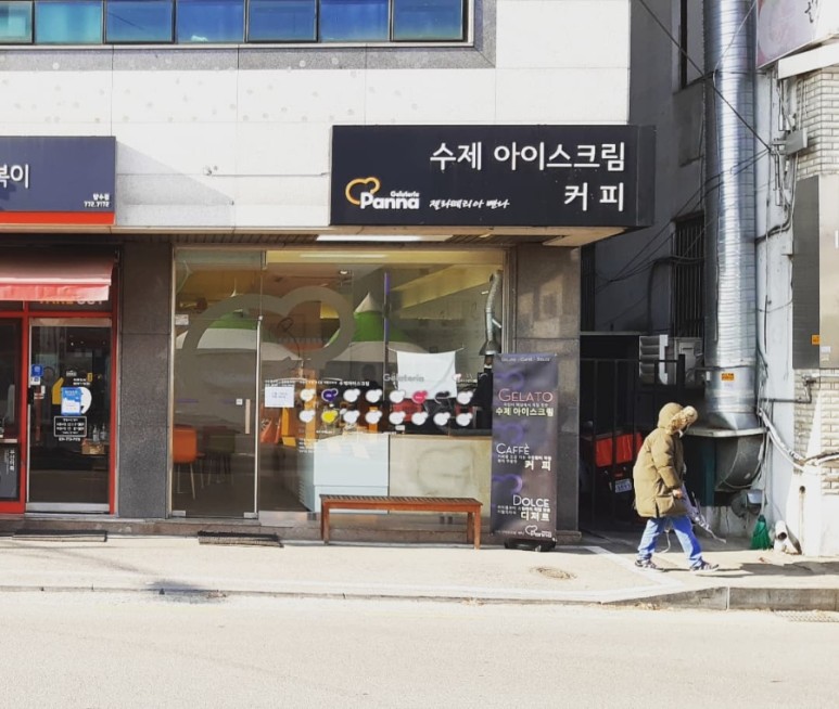 젤라떼리아빤나 이미지
