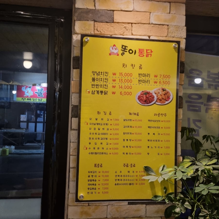 똘이통닭 이미지