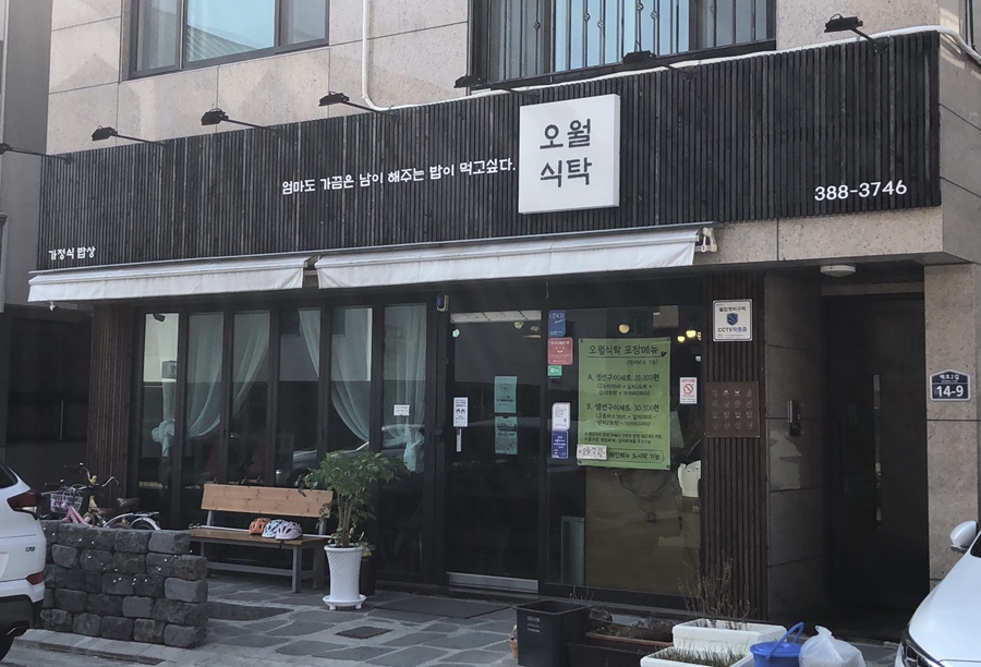 오월식탁 이미지