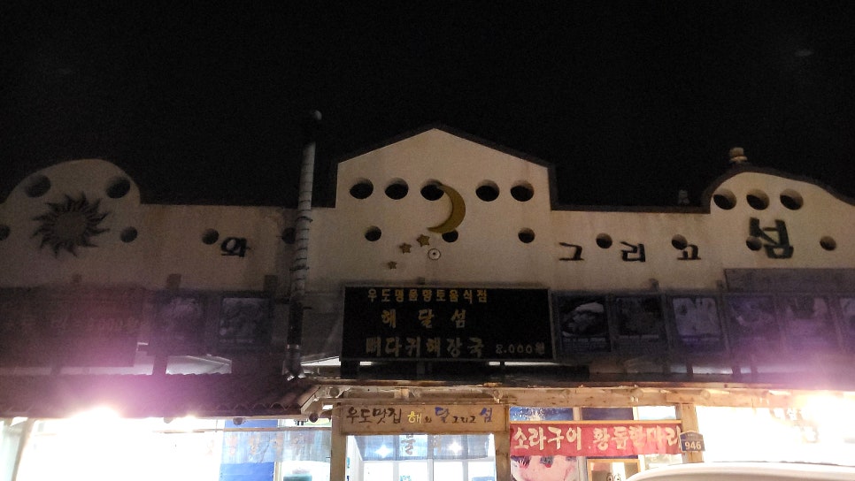 칼국수해와달 이미지