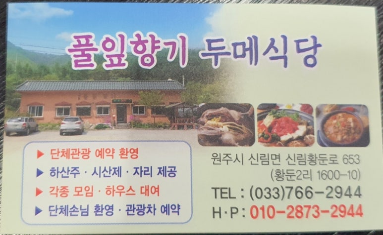 풀잎식당 이미지