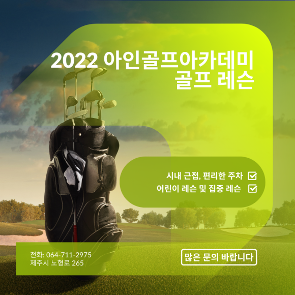 아인골프아카데미 이미지