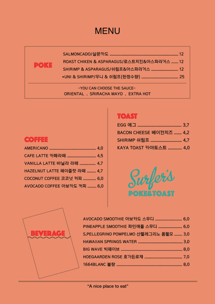 서퍼스 포케 이미지