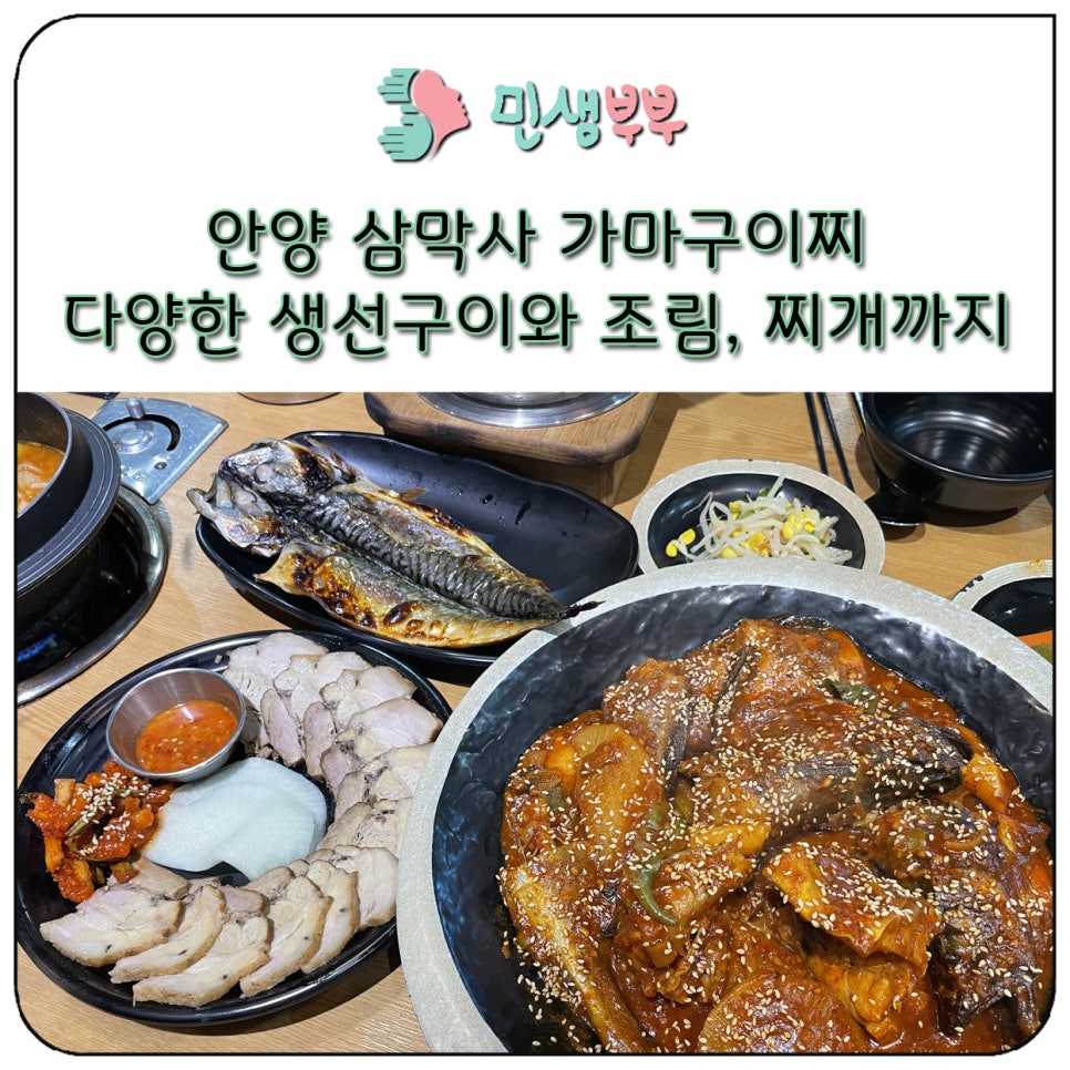 가마구이찌 생선구이 이미지